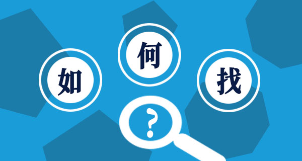 在东莞，怎么找到靠谱的旧货市场？